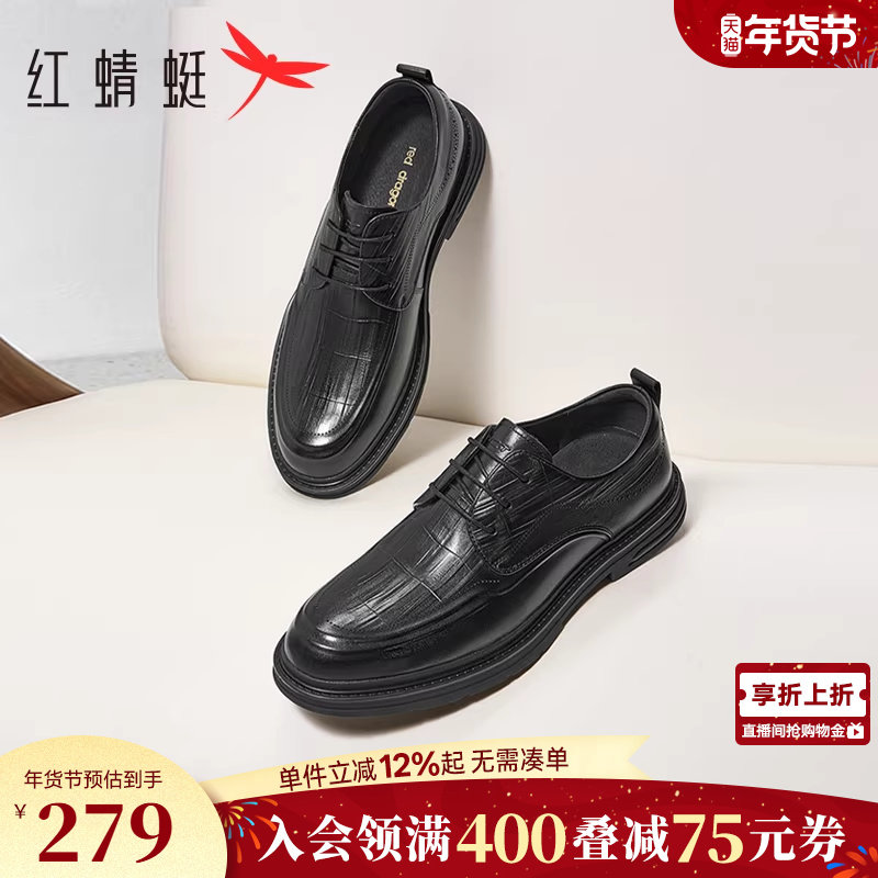 红蜻蜓正装皮鞋春秋新款男鞋真皮系带男士皮鞋英伦新郎结婚鞋男,淘宝优惠券,粉丝福利购,淘宝优惠卷