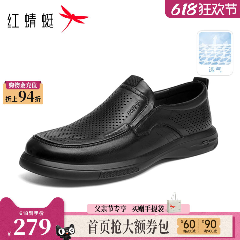 红蜻蜓男士皮鞋夏季透气男鞋真皮软底父亲节礼物鞋子中老年爸爸鞋