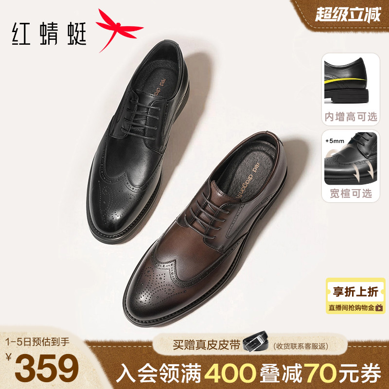 红蜻蜓布洛克正装皮鞋高级商务