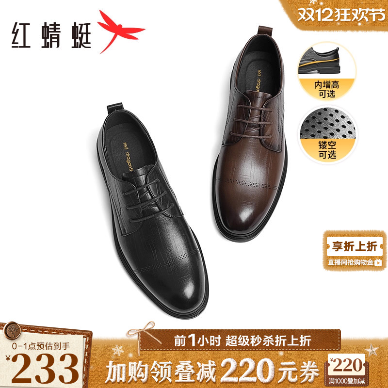 红蜻蜓橡胶正装镂空皮鞋