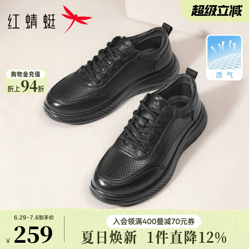 红蜻蜓运动皮鞋夏季薄款男鞋厚底透气爸爸鞋真皮公务男士休闲鞋子