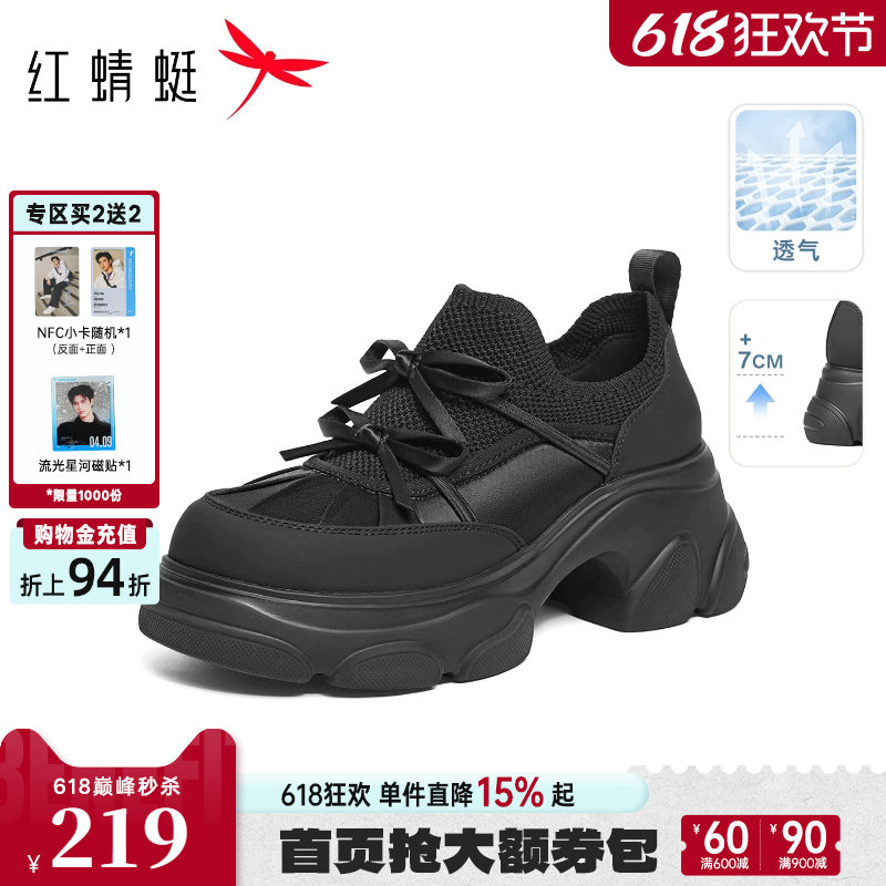 红蜻蜓老爹鞋2026夏季新款女鞋黑色厚底鞋小个子增高薄款透气单鞋