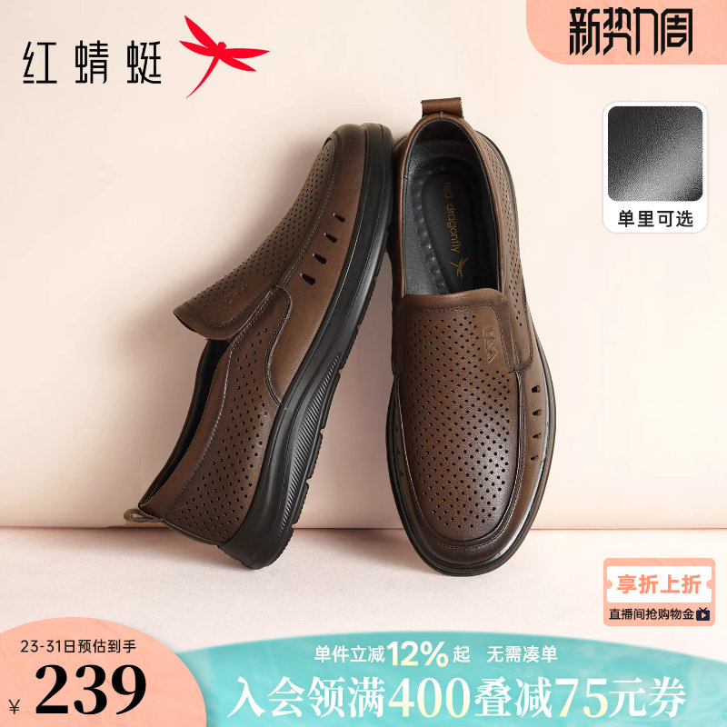 红蜻蜓男鞋夏季新款真皮休闲皮鞋一脚蹬男鞋镂空透气中年爸爸凉鞋