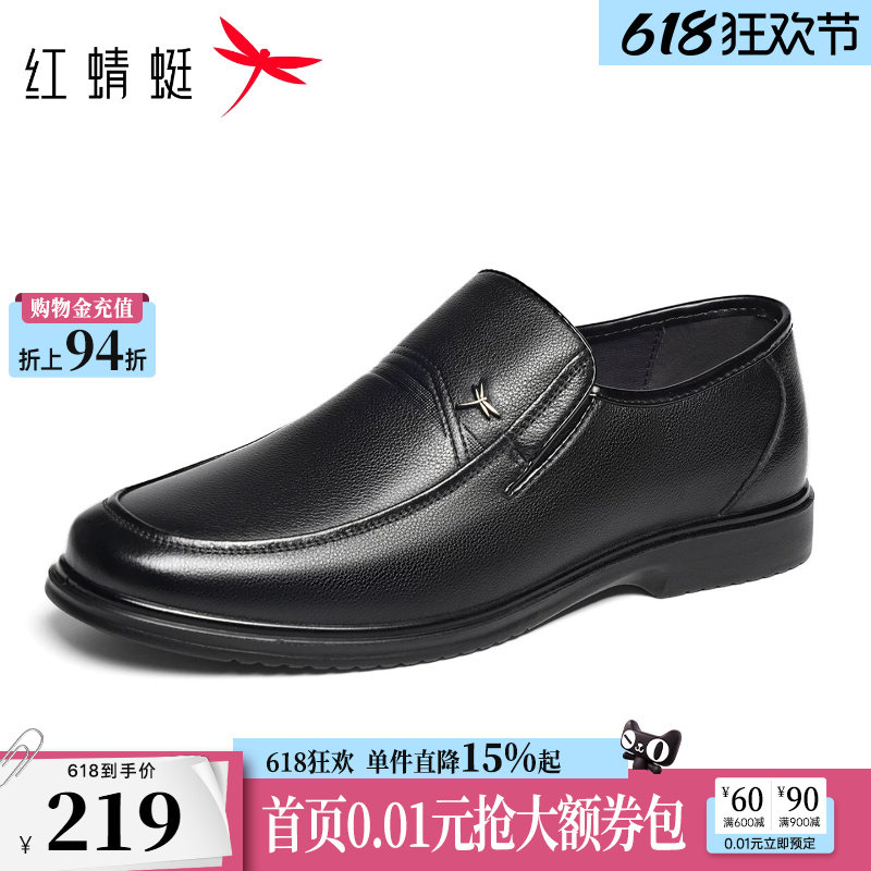 红蜻蜓男士皮鞋父亲节礼物男鞋商务休闲中老年鞋子真皮软底爸爸鞋