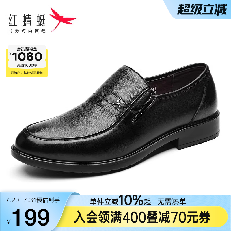 红蜻蜓男士皮鞋真皮软底休闲男鞋舒适中老年一脚蹬鞋子男款爸爸鞋