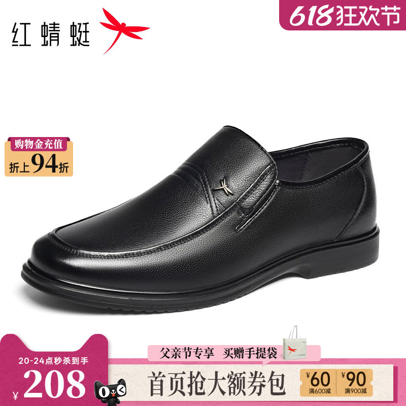 红蜻蜓男士皮鞋父亲节礼物男鞋商务休闲中老年鞋子真皮软底爸爸鞋