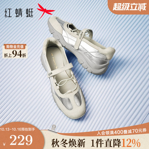 红蜻蜓玛丽珍运动鞋夏季新款女鞋软底休闲鞋舒适增高银色芭蕾单鞋