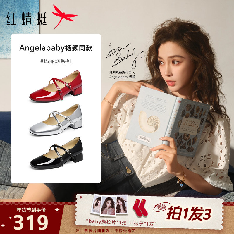 红蜻蜓Baby同款玛丽珍鞋2026春季新款女鞋粗跟单鞋法式红色小皮鞋,女鞋,玛丽珍鞋,淘宝优惠券,粉丝福利购,淘宝优惠卷