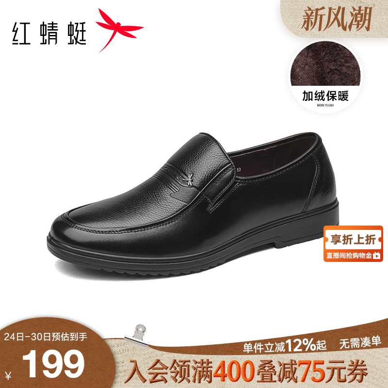 红蜻蜓真皮一脚蹬休闲爸爸皮鞋