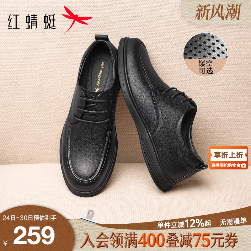 红蜻蜓橡胶镂空休闲皮鞋