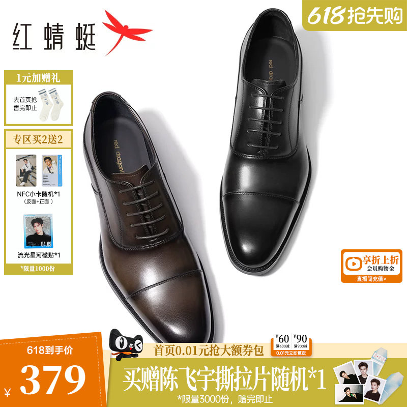 红蜻蜓男士皮鞋商务正装三接头男鞋真牛皮尖头牛津鞋子结婚新郎鞋