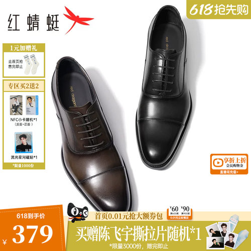 红蜻蜓透气真皮正装皮鞋