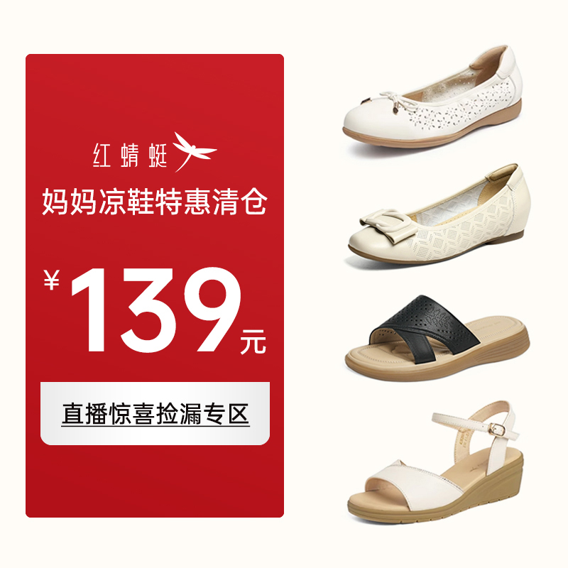 【直播特惠清仓】红蜻蜓妈妈凉鞋平底女鞋镂空打孔透气皮鞋女凉鞋