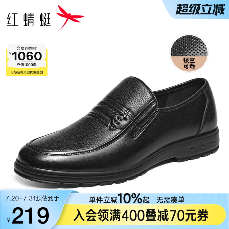红蜻蜓男士皮鞋夏季薄款男鞋真皮软底中老年鞋子透气一脚蹬爸爸鞋