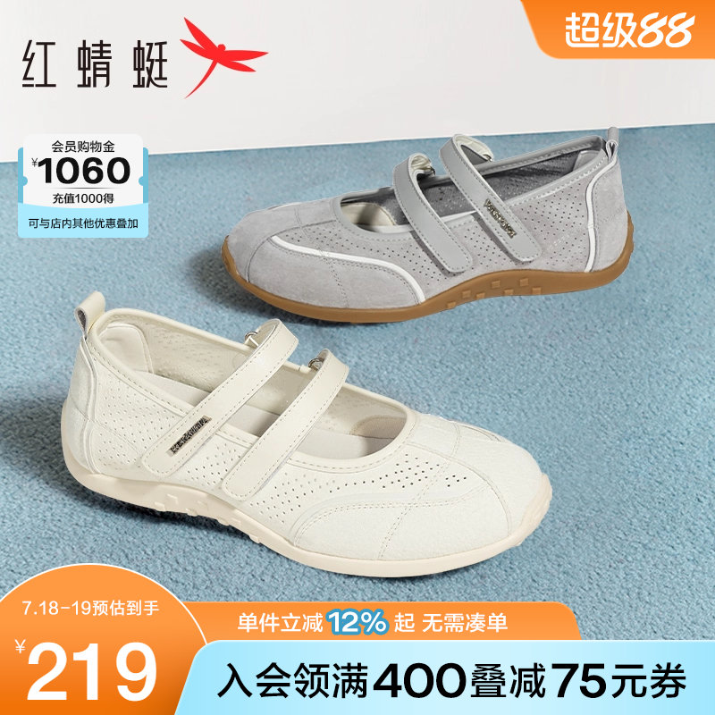 红蜻蜓玛丽珍运动鞋女2025夏季新款女鞋小白鞋单鞋透气芭蕾德训鞋