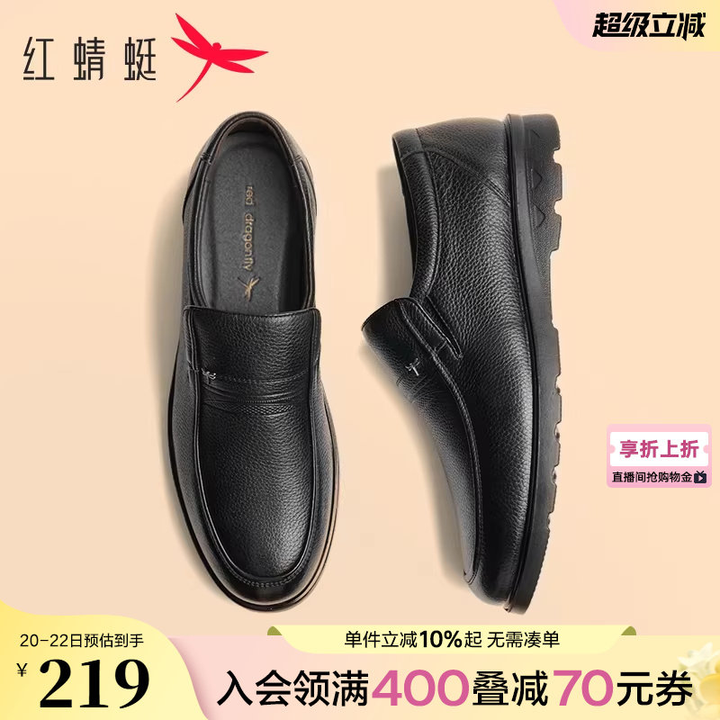 红蜻蜓男士皮鞋春季男鞋真皮商务休闲软面软底舒适中老年爸爸鞋子