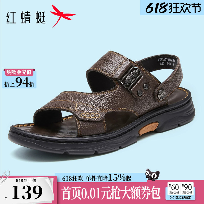 红蜻蜓男士凉鞋夏防滑真皮软底凉拖男鞋父亲节礼物中老年爸爸拖鞋