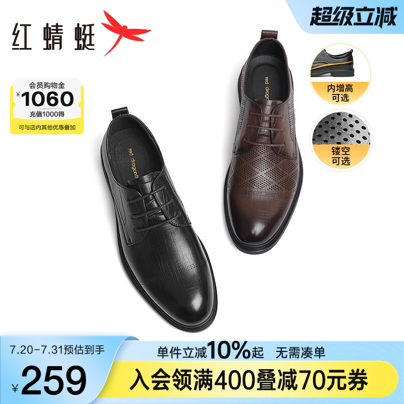 红蜻蜓皮鞋男款夏季镂空真皮正装男鞋西装年轻人结婚新郎打孔鞋子