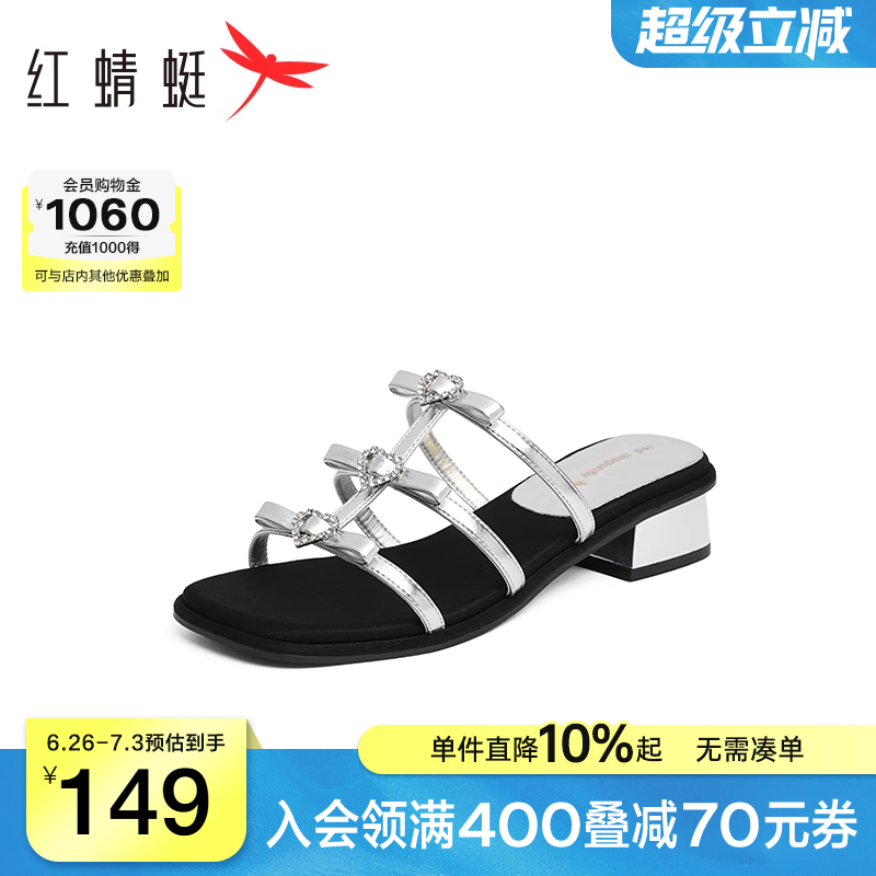 红蜻蜓粗跟凉拖女2025夏季新款女鞋银色气质拖鞋外穿法式水钻凉鞋