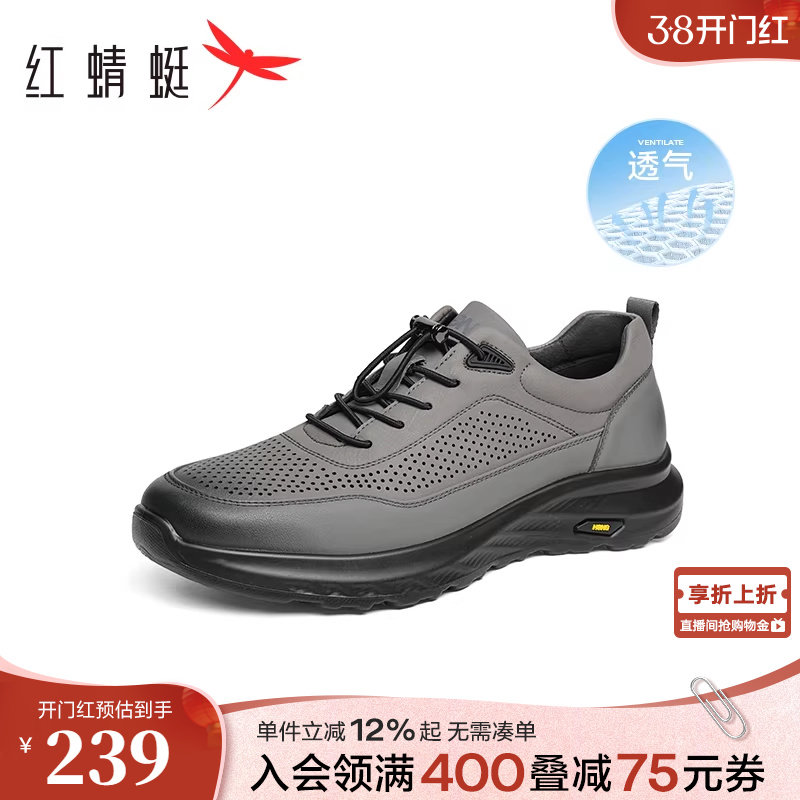 红蜻蜓镂空皮鞋男款春秋透气运动男鞋软底中年爸爸休闲男士打孔鞋