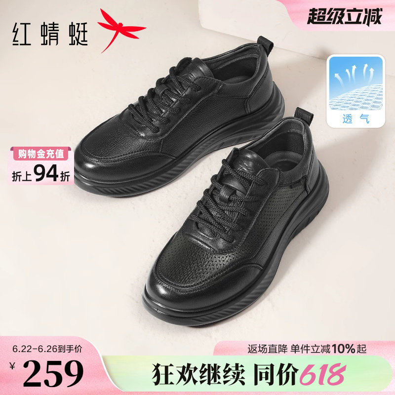 红蜻蜓运动皮鞋夏季薄款男鞋厚底透气爸爸鞋真皮公务男士休闲鞋子