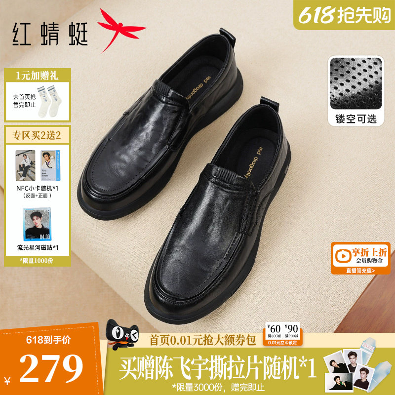 红蜻蜓男鞋夏季真皮男士皮鞋薄款商务休闲一脚蹬鞋子中老年爸爸鞋