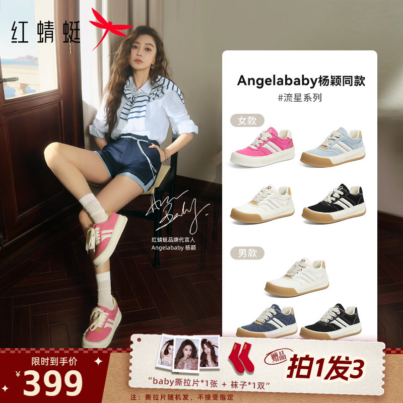 baby同款红蜻蜓流星板鞋2026夏季新款帆布鞋男女同款百搭时尚女鞋