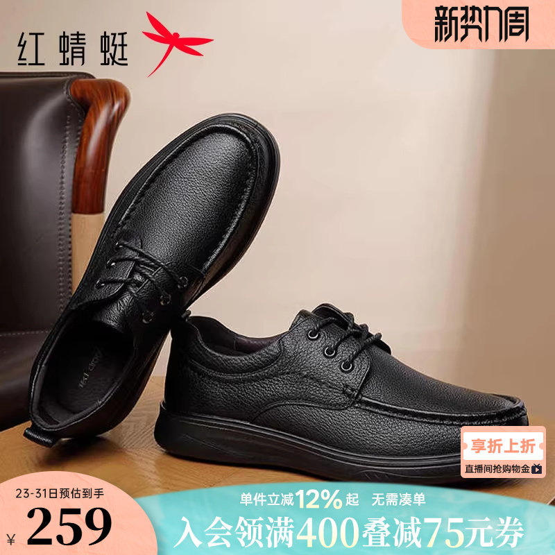红蜻蜓男士皮鞋真皮商务休闲男鞋软底舒适中老年皮鞋羊皮爸爸鞋子