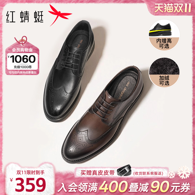 红蜻蜓男皮鞋结婚布洛克真皮商务正装男士鞋英伦风大码内增高婚鞋