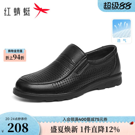 红蜻蜓皮鞋夏季薄款透气男鞋真皮男士舒适软底一脚蹬镂空爸爸鞋子