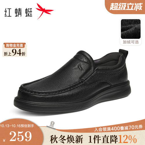 红蜻蜓真皮软底中老年休闲皮鞋