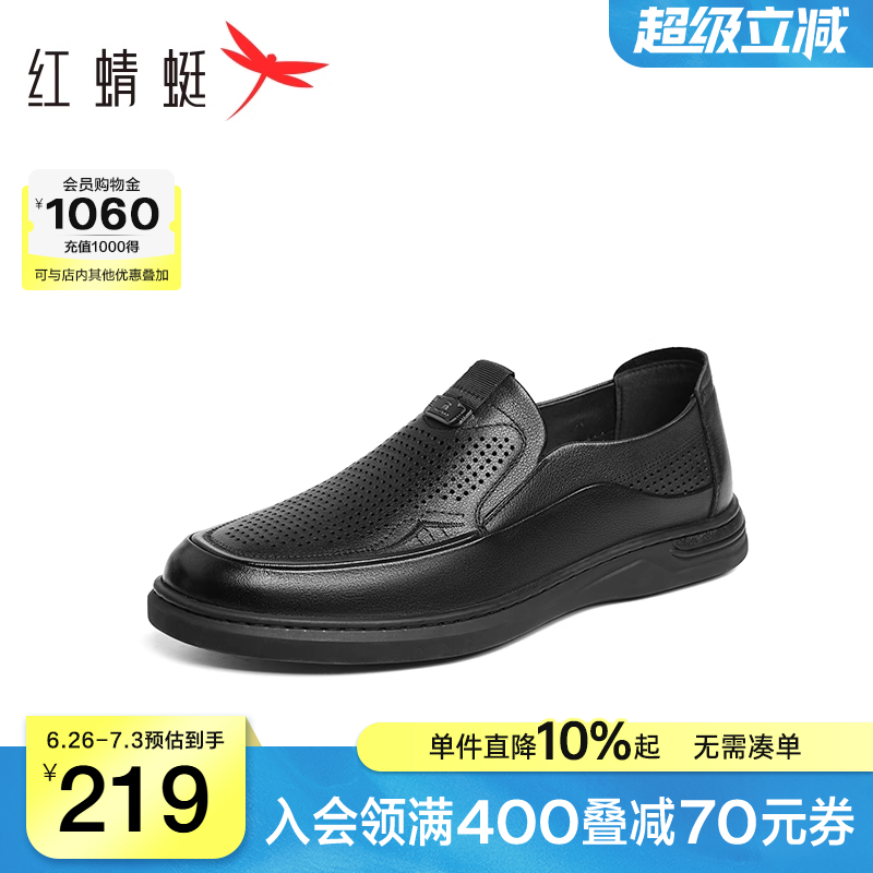 红蜻蜓休闲皮鞋2025夏季新款男鞋一脚蹬镂空真皮凉鞋透气爸爸鞋子