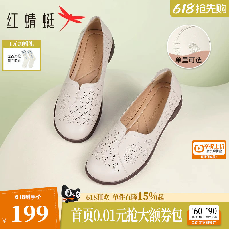 红蜻蜓妈妈鞋子夏季镂空单鞋女软底舒适洋气凉鞋中老年一脚蹬皮鞋