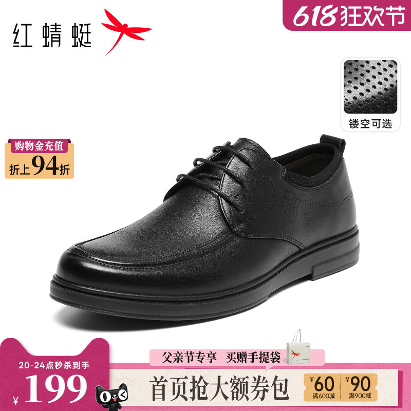 红蜻蜓男士皮鞋父亲节礼物夏季款男鞋商务软底打孔鞋子平底爸爸鞋
