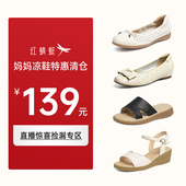 直播特惠清仓 红蜻蜓妈妈凉鞋 平底女鞋 镂空打孔透气皮鞋 女凉鞋