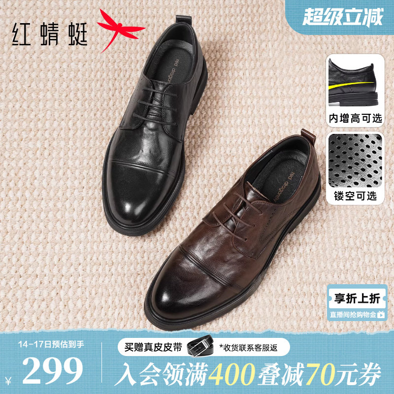红蜻蜓皮鞋男款结婚新郎春季真牛皮男士增高鞋三接头商务正装鞋子