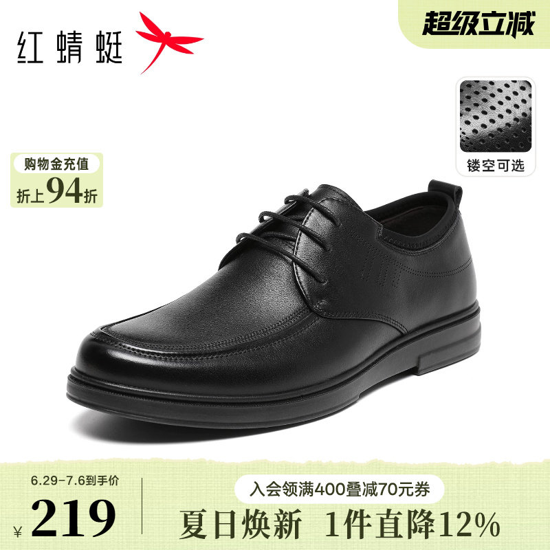 红蜻蜓皮鞋男款夏季公务男鞋商务休闲男士皮鞋薄款软底平底爸爸鞋