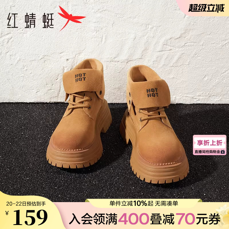 红蜻蜓流浪翻糖靴子秋季厚底增高大黄靴女款短筒靴翻盖马丁靴女鞋