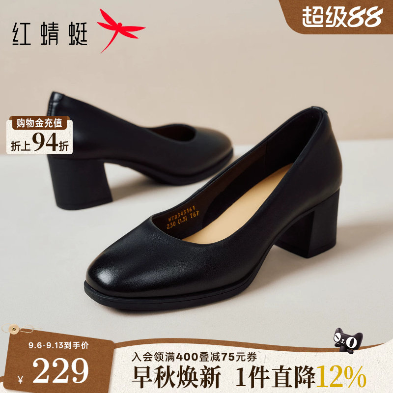 红蜻蜓官方高跟鞋面试女鞋黑色粗跟单鞋女士工作鞋子真皮职业皮鞋