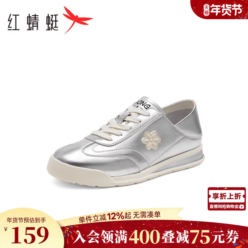 红蜻蜓德训鞋女款春秋女鞋鞋子平底系带休闲板鞋银色百搭运动鞋女,女鞋,德训鞋,淘宝优惠券,粉丝福利购,淘宝优惠卷