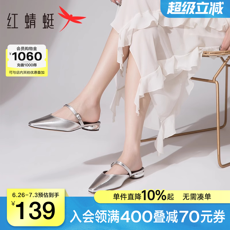 红蜻蜓银色包头半拖鞋女凉鞋新款平底鞋外穿一脚蹬晚晚风女单鞋