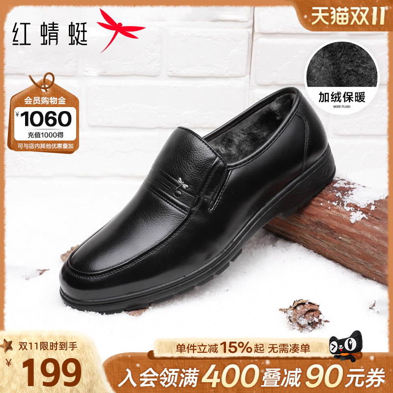 红蜻蜓男士加绒皮鞋冬季一脚蹬男鞋真皮保暖中老年人鞋子爸爸棉鞋