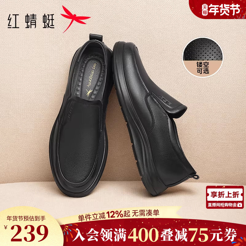 红蜻蜓男士皮鞋新款一脚蹬男鞋真皮软底舒适商务单鞋中老年爸爸鞋,流行男鞋,休闲皮鞋,淘宝优惠券,粉丝福利购,淘宝优惠卷