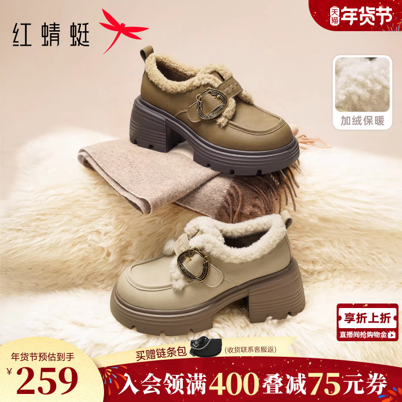红蜻蜓加绒乐福鞋女冬季新款女鞋英伦风保暖棉鞋厚底粗跟毛绒皮鞋,女鞋,乐福鞋（豆豆鞋）,淘宝优惠券,粉丝福利购,淘宝优惠卷