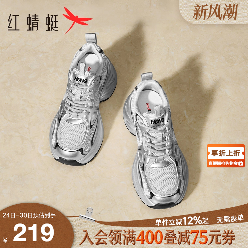 红蜻蜓老爹鞋银色网面透气