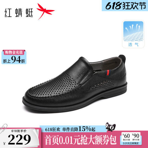 红蜻蜓夏季镂空休闲皮鞋