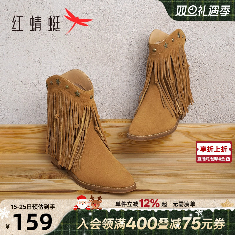 红蜻蜓流苏短靴秋冬新款女鞋美拉德靴子尖头瘦瘦靴旅游西部牛仔靴