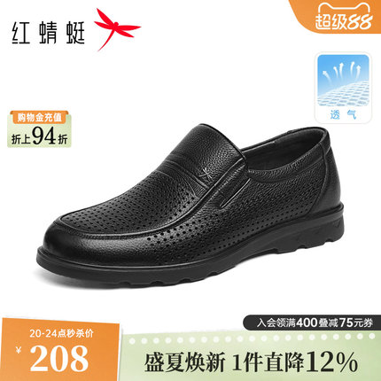 红蜻蜓爸爸皮鞋夏季薄款透气男鞋真皮男士舒适软底一脚蹬镂空鞋子
