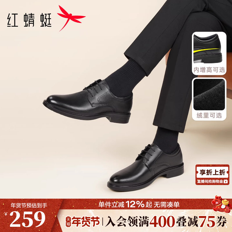 红蜻蜓男士皮鞋秋冬商务正装真皮大码男鞋内增高新郎结婚西装鞋子