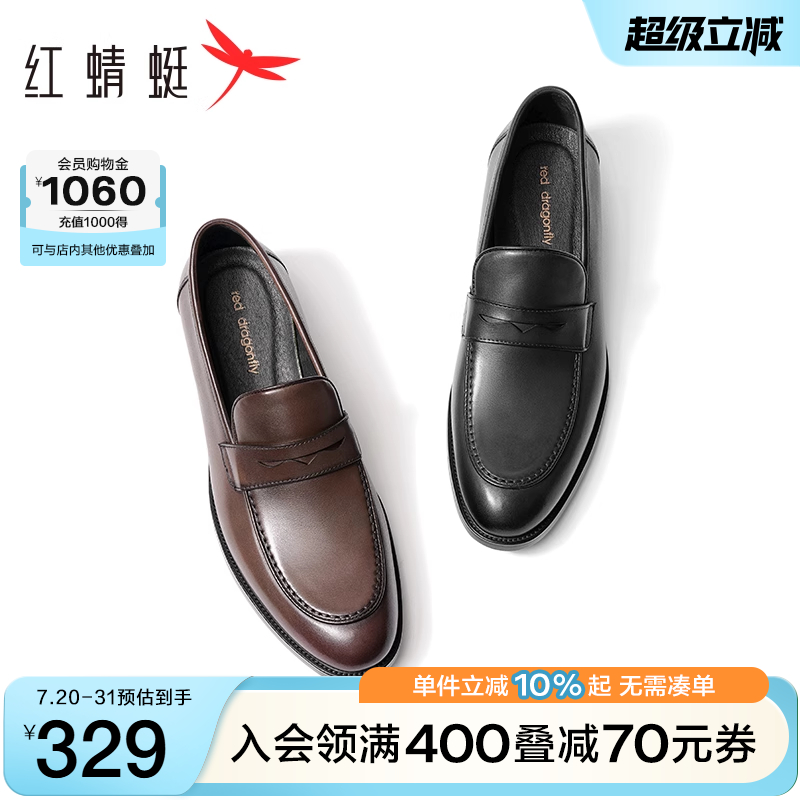 红蜻蜓皮鞋男款秋季真皮乐福男鞋英伦男士商务正装鞋子新郎结婚鞋